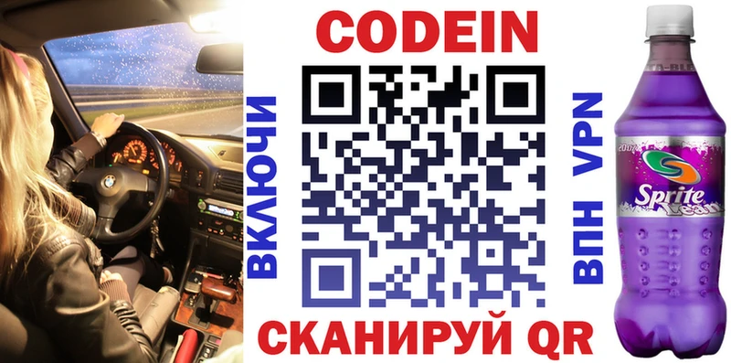 дарнет шоп Озёрск Codein напиток Lean (лин)